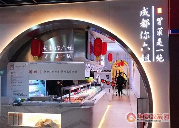 成都你六姐加盟